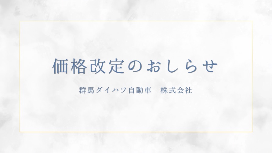 ７月１日より改定です